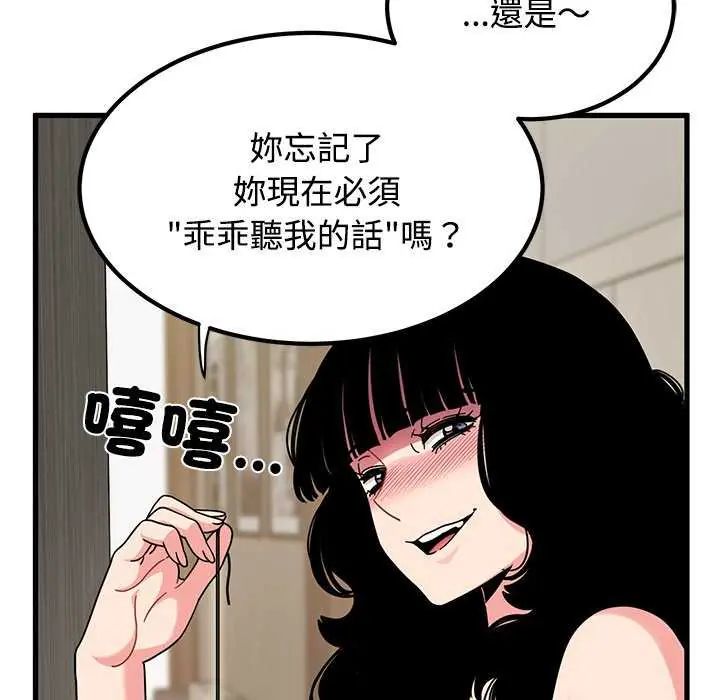 发小碰不得 - 第122話 - page 131