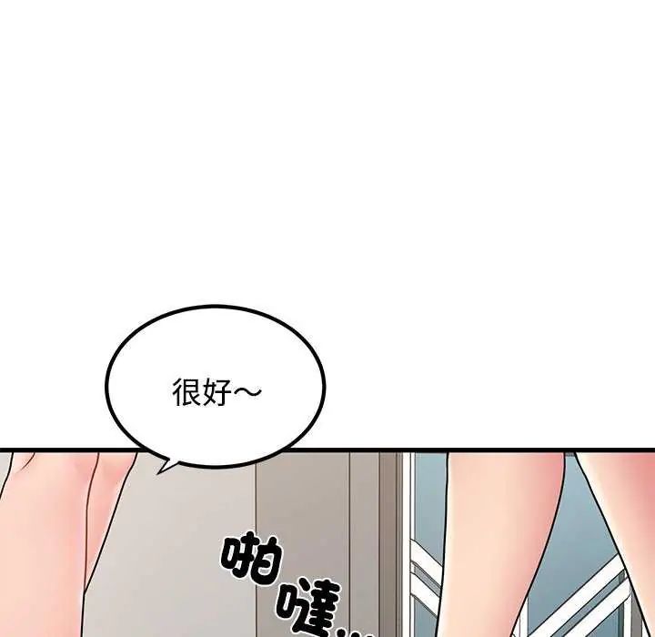 发小碰不得 - 第122話 - page 133