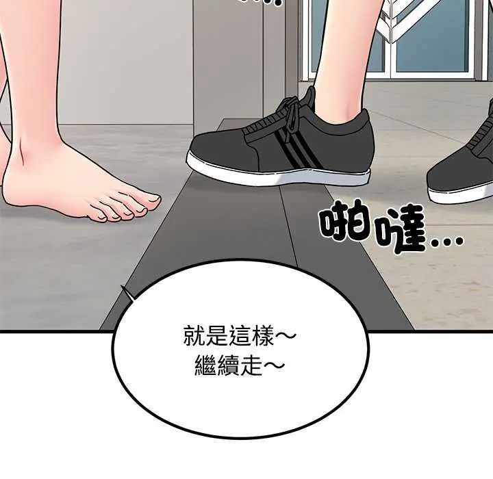发小碰不得 - 第122話 - page 134