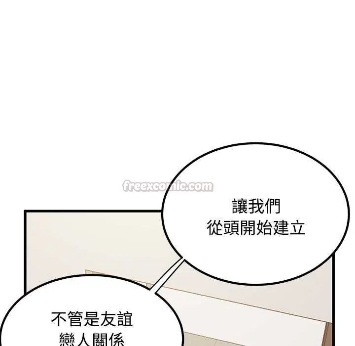 发小碰不得 - 第122話 - page 135