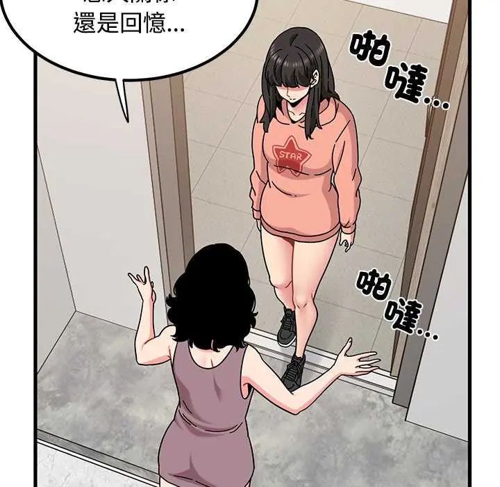 发小碰不得 - 第122話 - page 136
