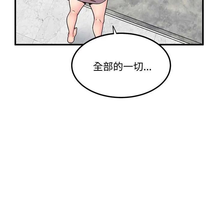 发小碰不得 - 第122話 - page 137