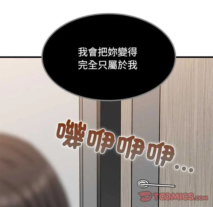 发小碰不得 - 第122話 - page 138