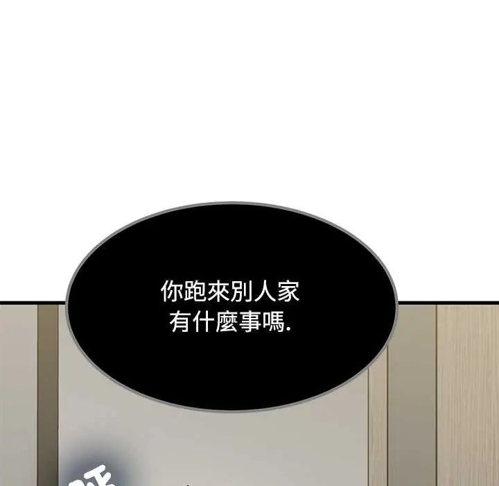 发小碰不得 - 第122話 - page 149