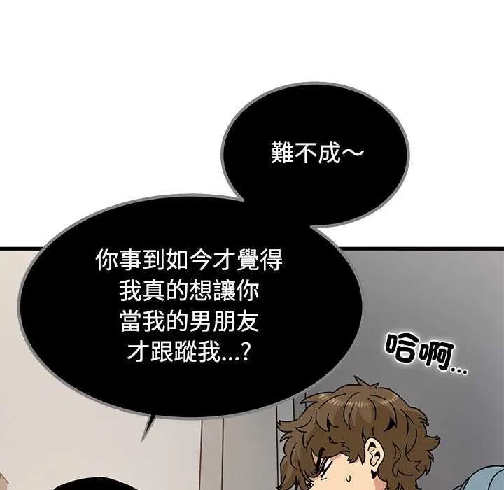 发小碰不得 - 第122話 - page 152