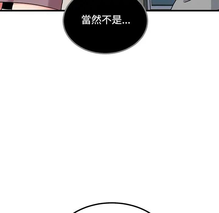 发小碰不得 - 第122話 - page 154
