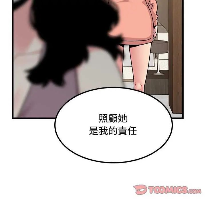 发小碰不得 - 第122話 - page 156