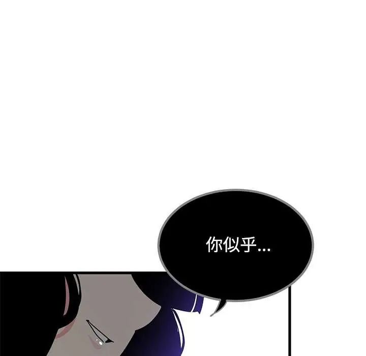 发小碰不得 - 第122話 - page 157