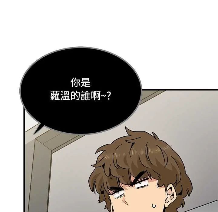 发小碰不得 - 第122話 - page 160