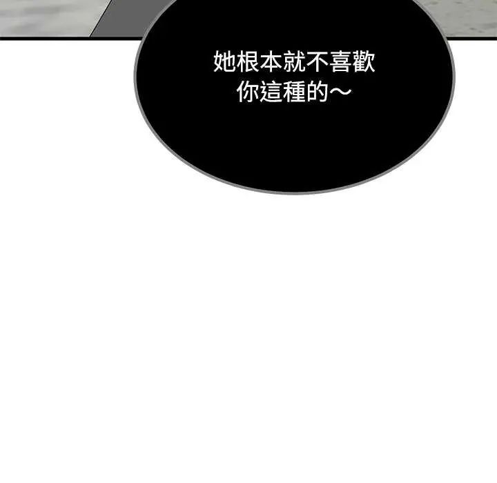 发小碰不得 - 第122話 - page 164