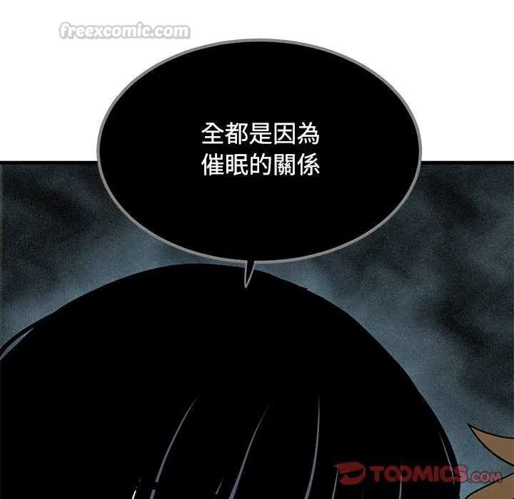 发小碰不得 - 第122話 - page 165