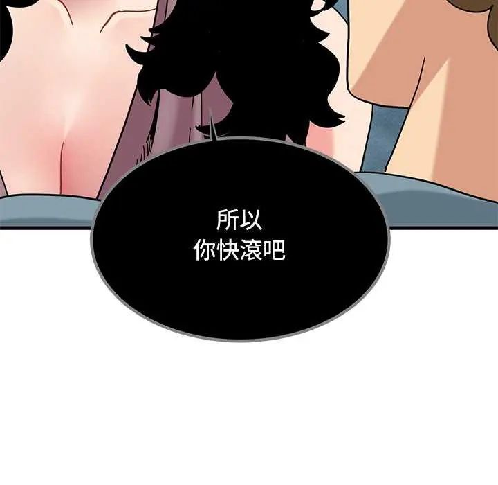 发小碰不得 - 第122話 - page 167
