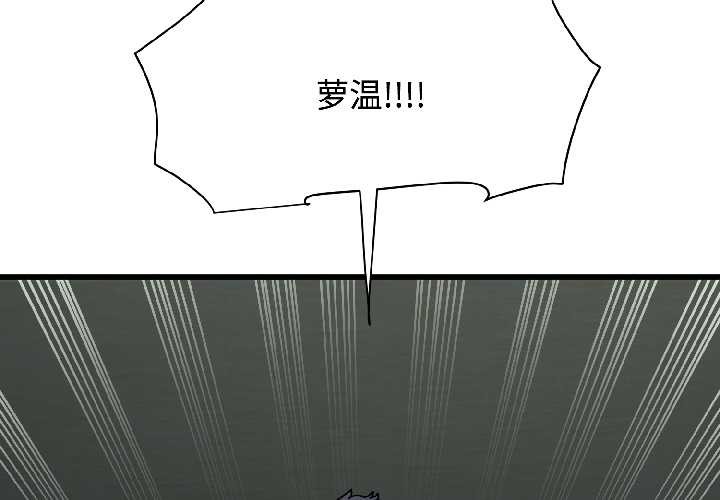 发小碰不得 - 第95話 - page 2