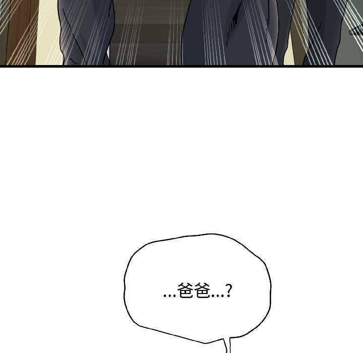 发小碰不得 - 第95話 - page 5