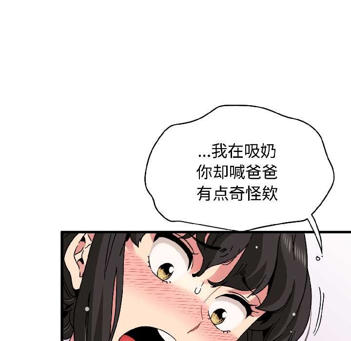 发小碰不得 - 第95話 - page 8
