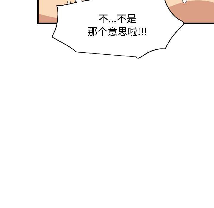 发小碰不得 - 第95話 - page 10