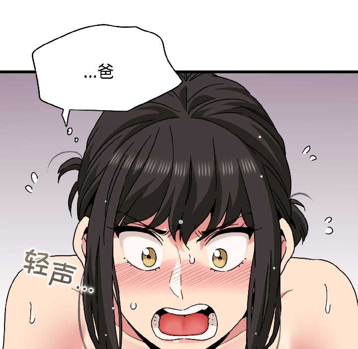 发小碰不得 - 第95話 - page 11
