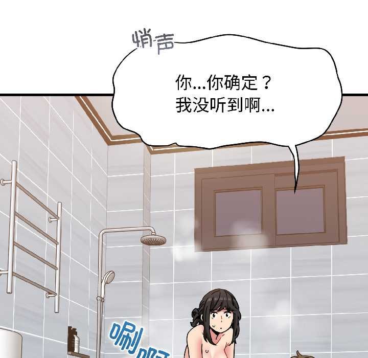 发小碰不得 - 第95話 - page 15