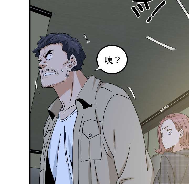 发小碰不得 - 第95話 - page 24