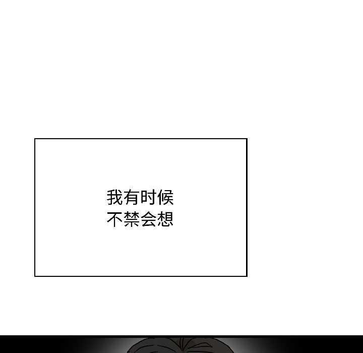 发小碰不得 - 第95話 - page 36