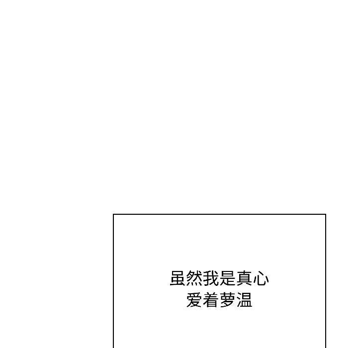 发小碰不得 - 第95話 - page 38