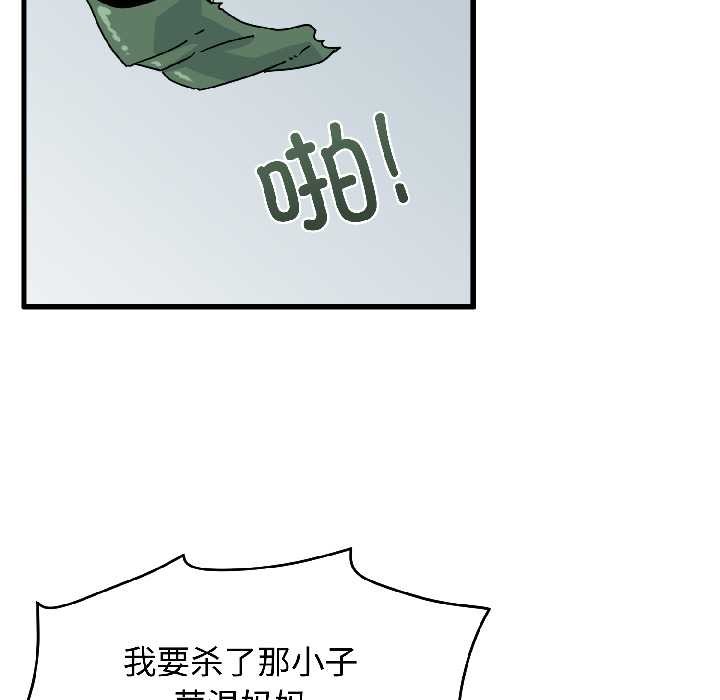 发小碰不得 - 第95話 - page 47