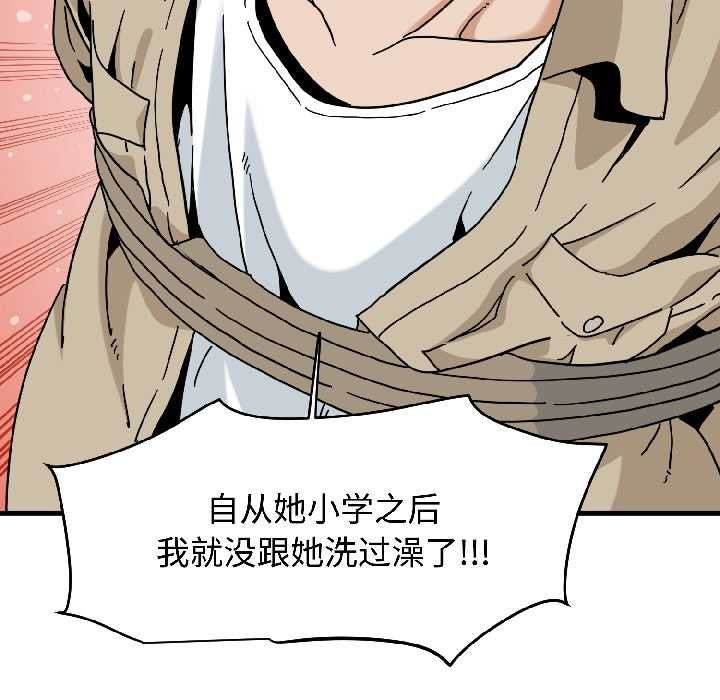 发小碰不得 - 第95話 - page 49