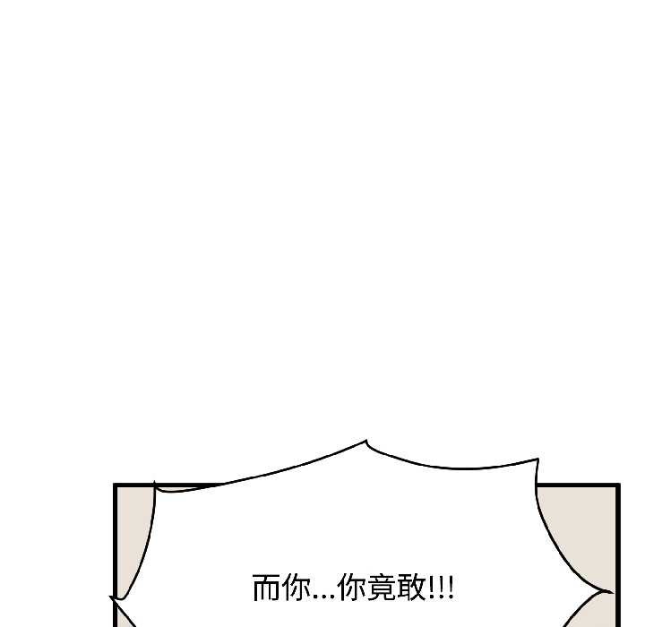 发小碰不得 - 第95話 - page 50