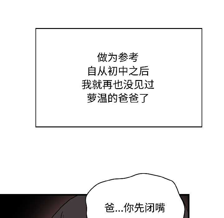 发小碰不得 - 第95話 - page 53