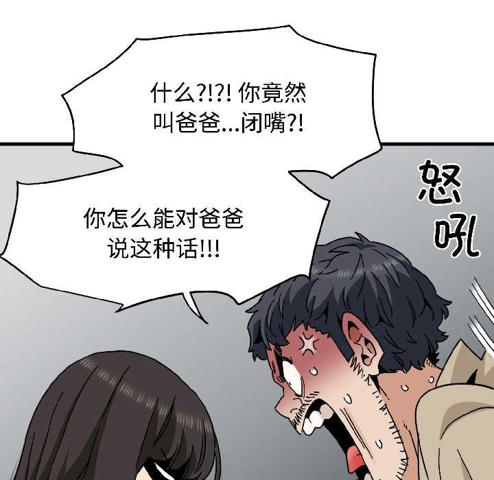 发小碰不得 - 第95話 - page 56