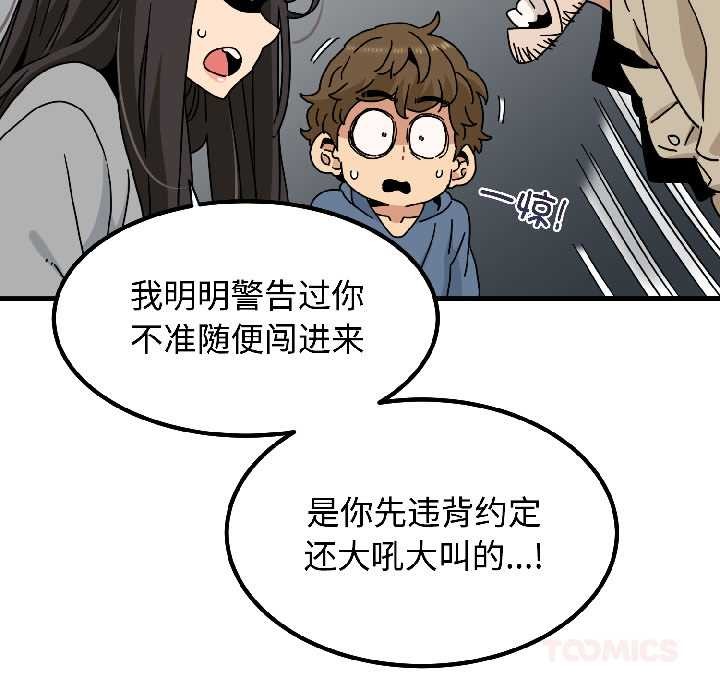 发小碰不得 - 第95話 - page 57