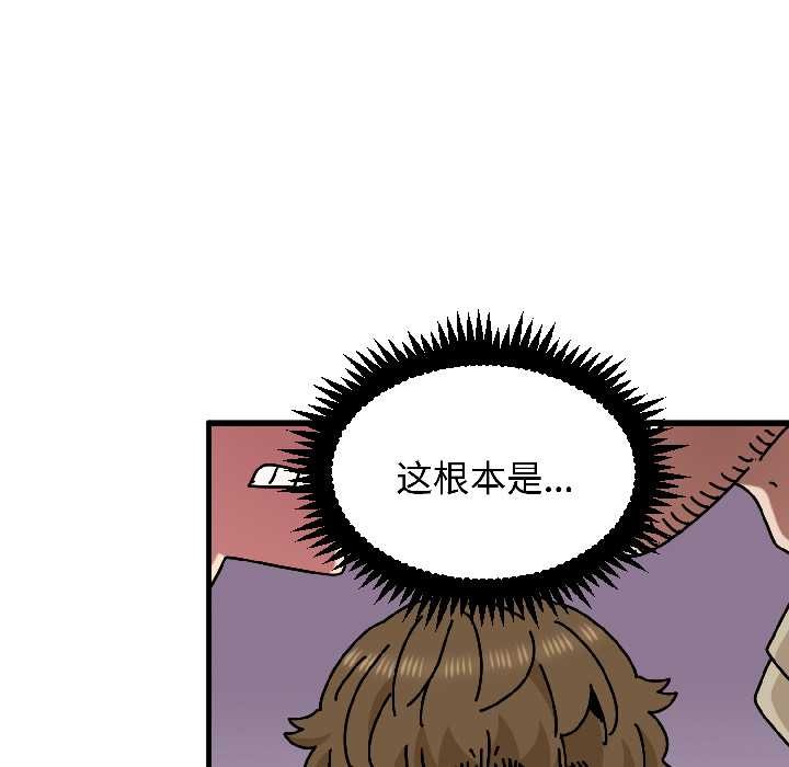 发小碰不得 - 第95話 - page 58