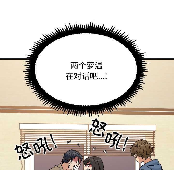 发小碰不得 - 第95話 - page 60