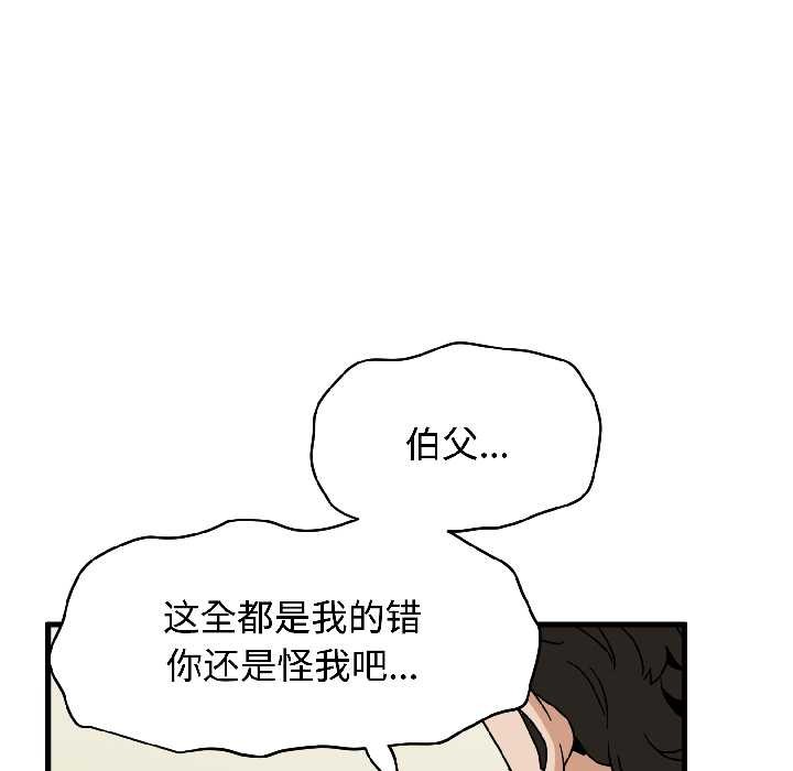 发小碰不得 - 第95話 - page 62