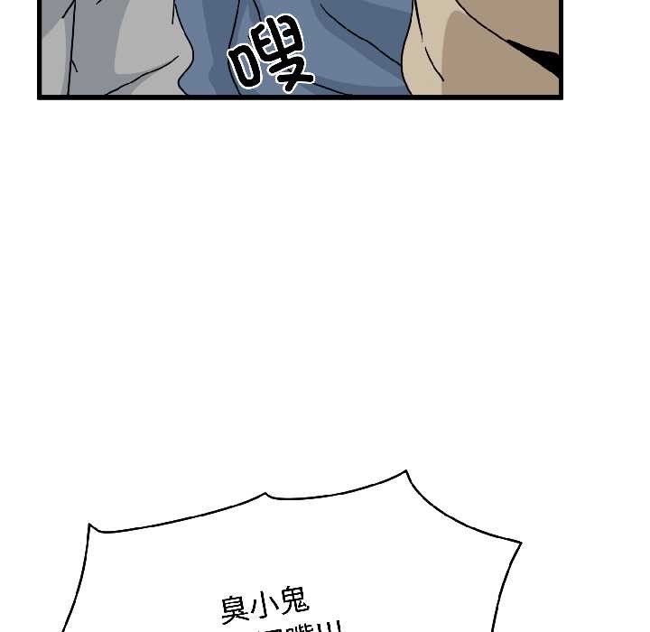 发小碰不得 - 第95話 - page 64