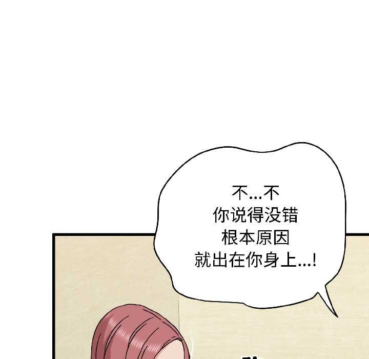 发小碰不得 - 第95話 - page 67