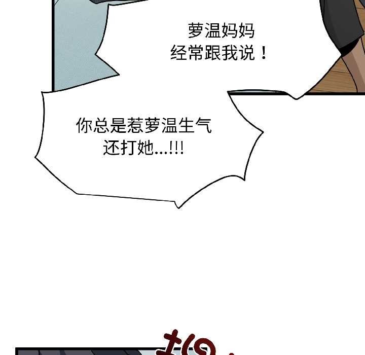 发小碰不得 - 第95話 - page 69