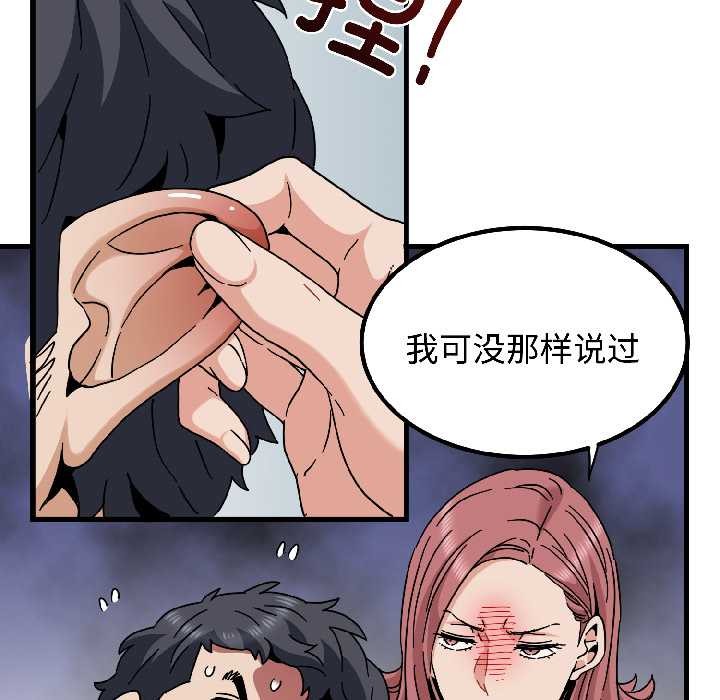 发小碰不得 - 第95話 - page 70