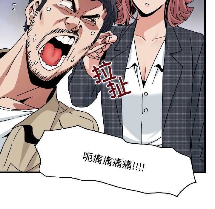 发小碰不得 - 第95話 - page 71