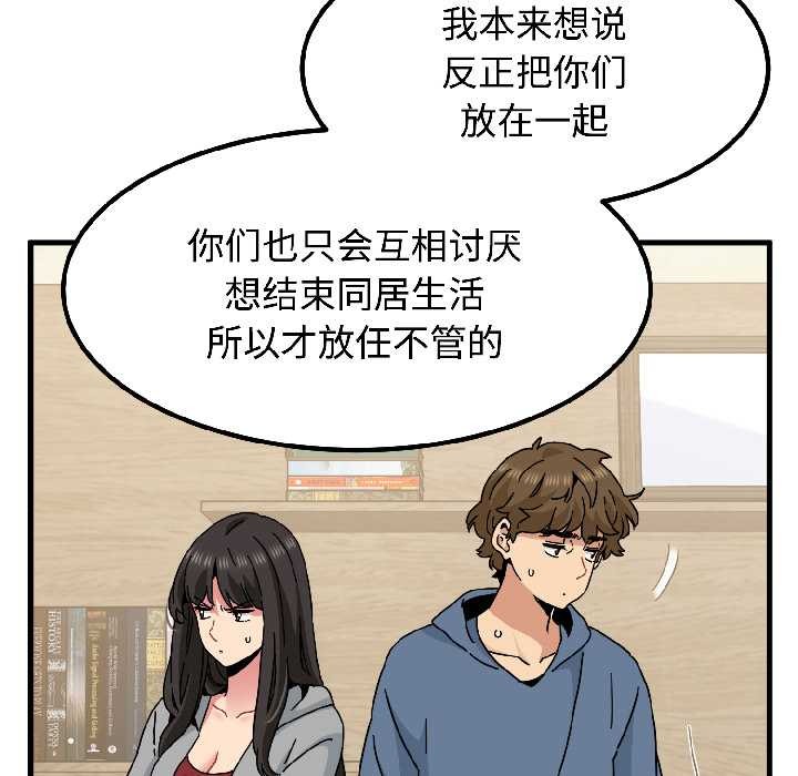 发小碰不得 - 第95話 - page 74