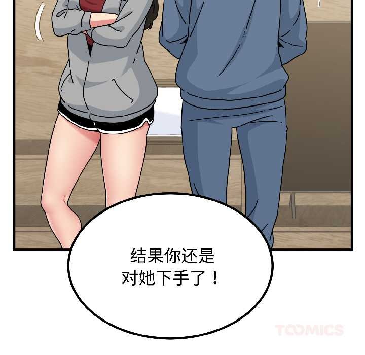 发小碰不得 - 第95話 - page 75