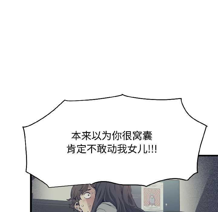 发小碰不得 - 第95話 - page 76
