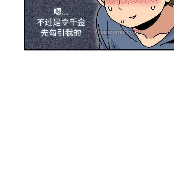 发小碰不得 - 第95話 - page 78