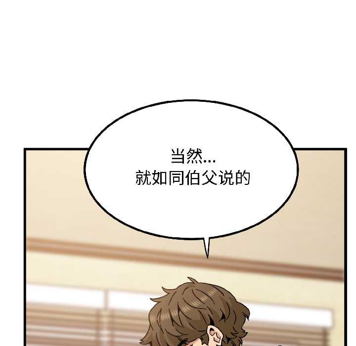发小碰不得 - 第95話 - page 81