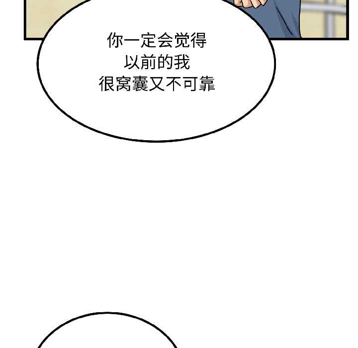 发小碰不得 - 第95話 - page 83