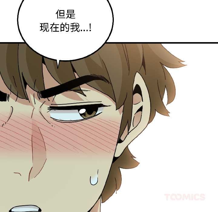 发小碰不得 - 第95話 - page 84