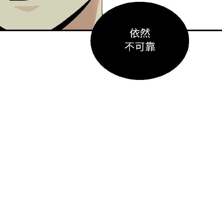 发小碰不得 - 第95話 - page 85