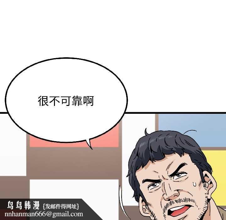 发小碰不得 - 第95話 - page 88