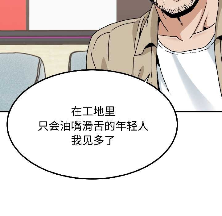 发小碰不得 - 第95話 - page 89