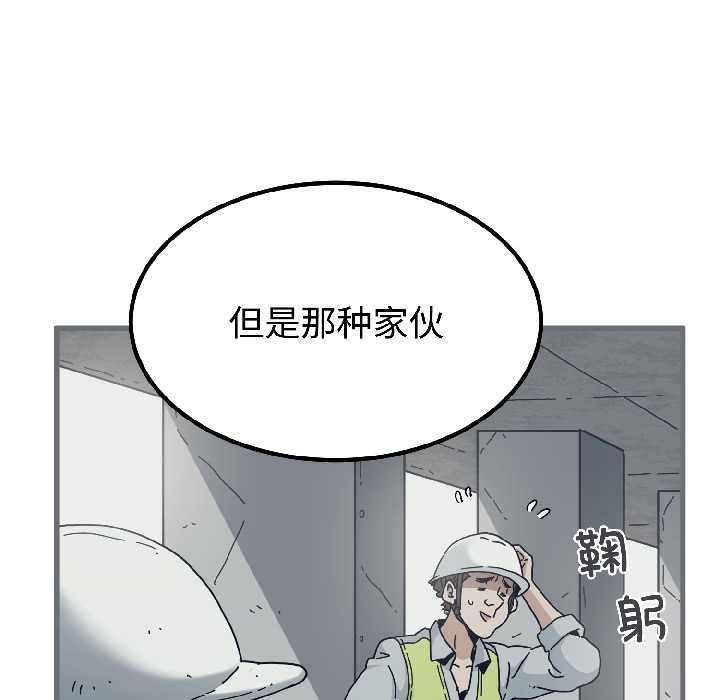 发小碰不得 - 第95話 - page 90